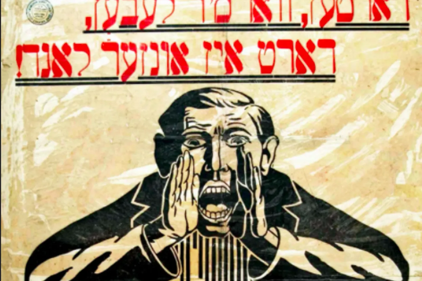 Трагедия еврейского антисионизма